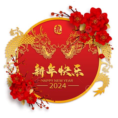 2024是什麼龍|2024龍年行大運 